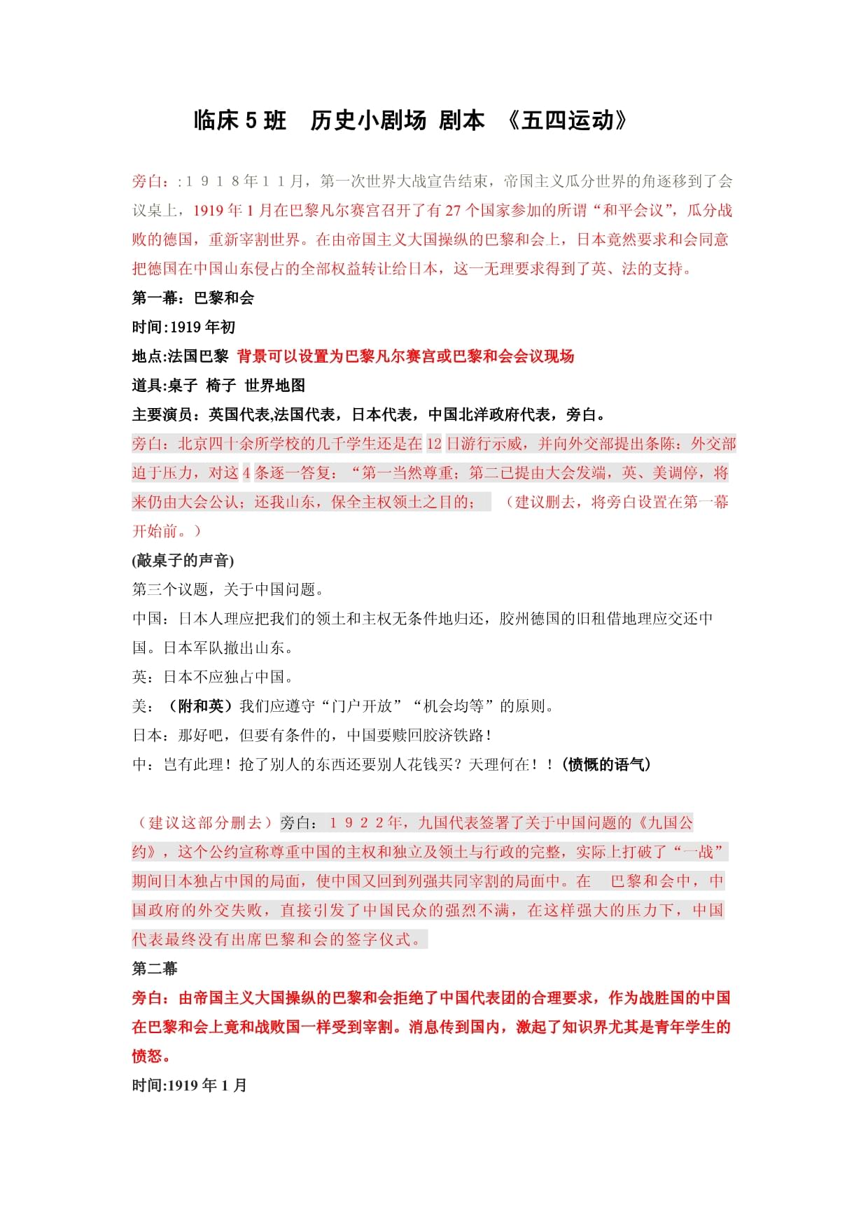 详细阅读:五四运动小故事(五四运动小故事简短) 五四运动小故事(五四运动小故事简短)